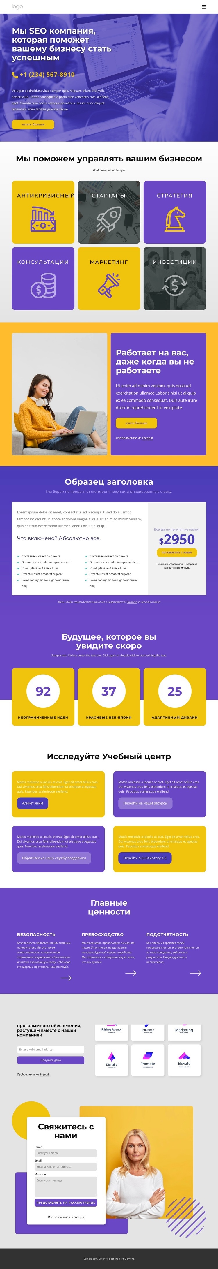 SEO-агентство Шаблон