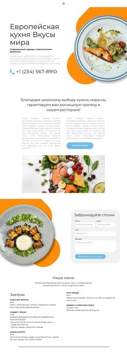 Эксклюзивная Европейская Кухня - HTML Web Page Builder