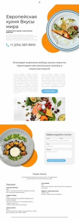 Эксклюзивная Европейская Кухня – Профессиональный Шаблон HTML5