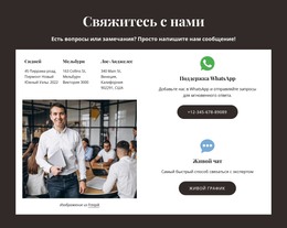 HTML-Сайт Для Блок «Свяжитесь С Нами» С Кнопкой Поддержки