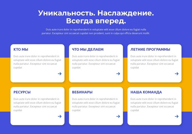 Уникальность, удовольствие HTML5 шаблон