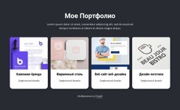 Премиум-Шаблон HTML5 Для Мое Потрясающее Дизайнерское Портфолио