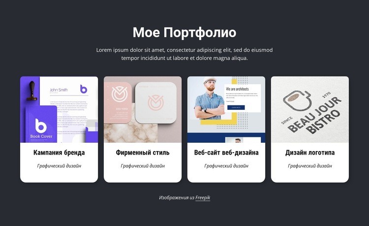 Мое потрясающее дизайнерское портфолио Целевая страница