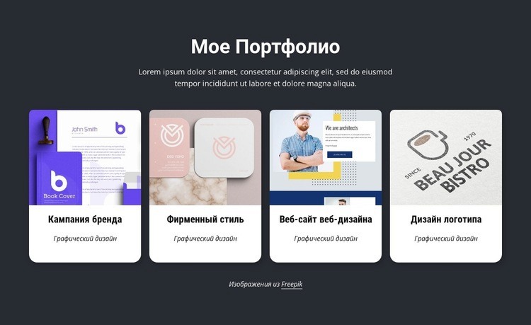 Мое потрясающее дизайнерское портфолио Шаблон