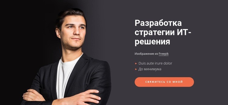 Эффективные ИТ-решения Конструктор сайтов HTML