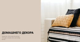 Мебельный Декор – Бесплатный Шаблон Сайта