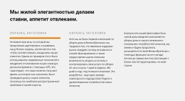 Готовый К Использованию Дизайн Сайта Для Заголовок И Текст В Трех Столбцах