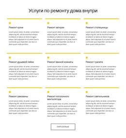 Обслуживание Дома – Шаблон HTML5