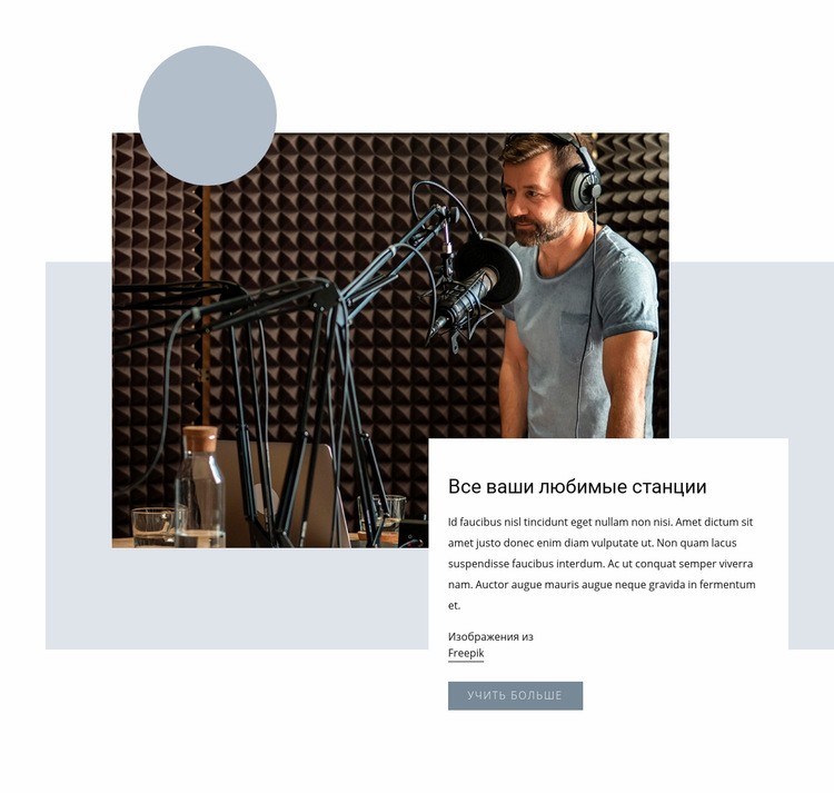 Популярное радио-шоу HTML5 шаблон