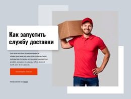 Осуществляем Доставку – Адаптивный Шаблон HTML5