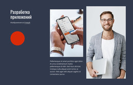 Разработка Приложений – Адаптивный Шаблон HTML5