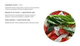 Салаты В Меню – Шаблон Мобильного Веб-Сайта.