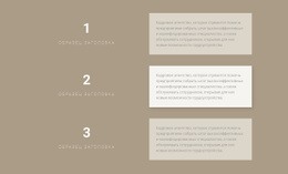 Три Пошаговых Плана - HTML5 Website Builder