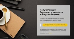 HTML-Страница Для Бесплатный Бонус