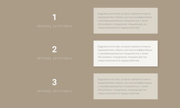 Три Пошаговых Плана – Шаблон HTML И CSS