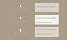 Три Пошаговых Плана — Готовая К Использованию Тема WordPress