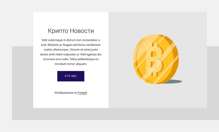 Крипто новости Конструктор сайтов HTML