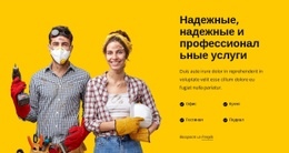 Надежные И Профессиональные Услуги - Online HTML Generator