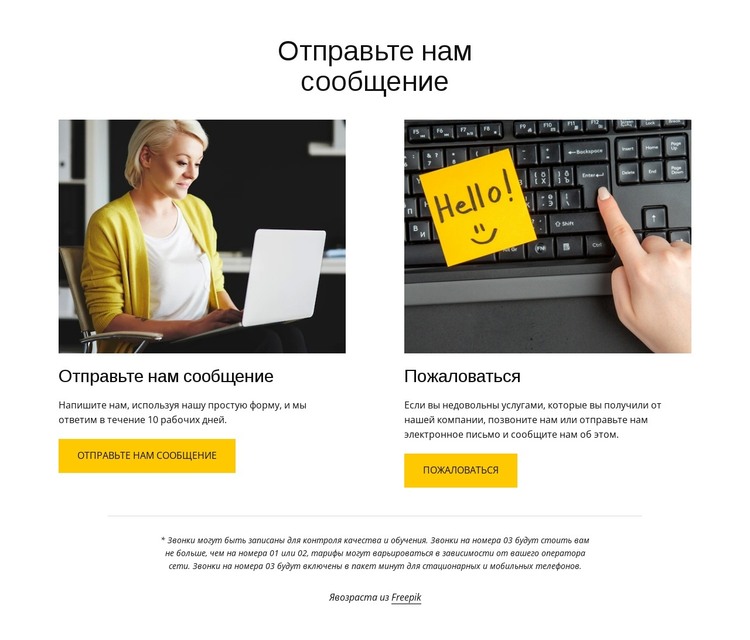 Отправьте нам сообщение HTML шаблон