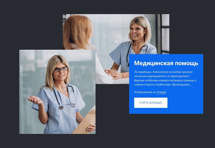 Качественное здравоохранение HTML5 шаблон