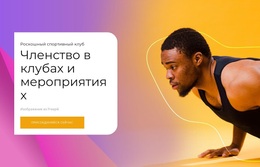 Клубное Мероприятие – Современная Тема WordPress