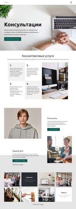Эксклюзивный Дизайн Веб-Сайта Для Компания Бизнес-Консультантов