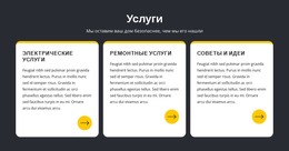 Ремонт И Электротехнические Услуги – Код HTML-Шаблона