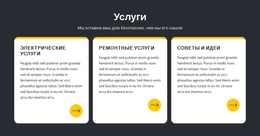 Ремонт И Электротехнические Услуги – Эксклюзивная Тема WordPress