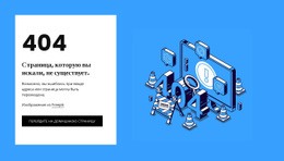 404 Страница Не Найдена Шаблон