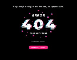 Сообщение Об Ошибке 404 Не Найдено Темная Страница