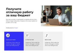 Адаптивный HTML Для Мы Консультируем И Наставляем