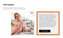 Читать Биографию - Website Creation HTML