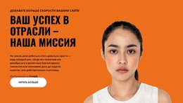 Правильно Поставьте Цель – Шаблон HTML-Страницы