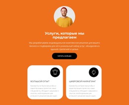 Бесплатный CSS Для Мы Предлагаем Лучшее