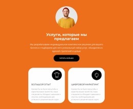 Мы Предлагаем Лучшее - HTML Template Builder