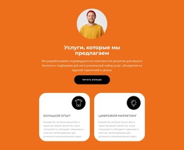 Мы Предлагаем Лучшее — Бесплатный HTML-Шаблон