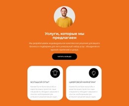 Мы Предлагаем Лучшее – Шаблон HTML5