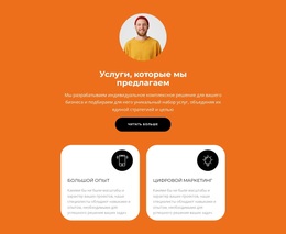 Мы Предлагаем Лучшее – Креативная Многофункциональная Тема WordPress