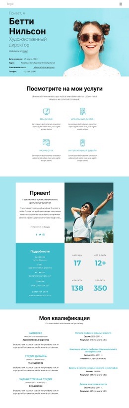 Дизайн Сайта Личная Страница Бетти Нильсон Для Любого Устройства