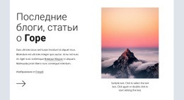 Потрясающий Веб-Дизайн Для Пешие Походы, Приключения, Экспедиции