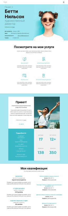 Личная Страница Бетти Нильсон – HTML-Верстка Сайта