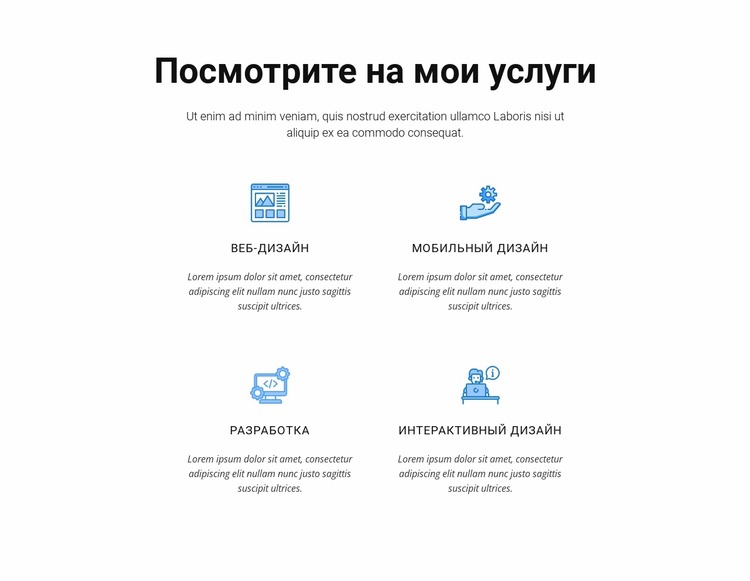 Посмотрите на мои услуги Шаблон Joomla