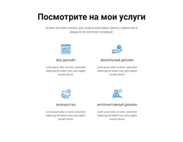 Посмотрите На Мои Услуги — Готовая К Использованию Тема WordPress