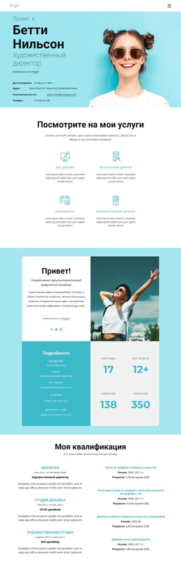 Личная Страница Бетти Нильсон – Шаблон WordPress