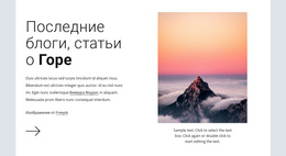 Пешие Походы, Приключения, Экспедиции — Настраиваемая Профессиональная Тема WordPress