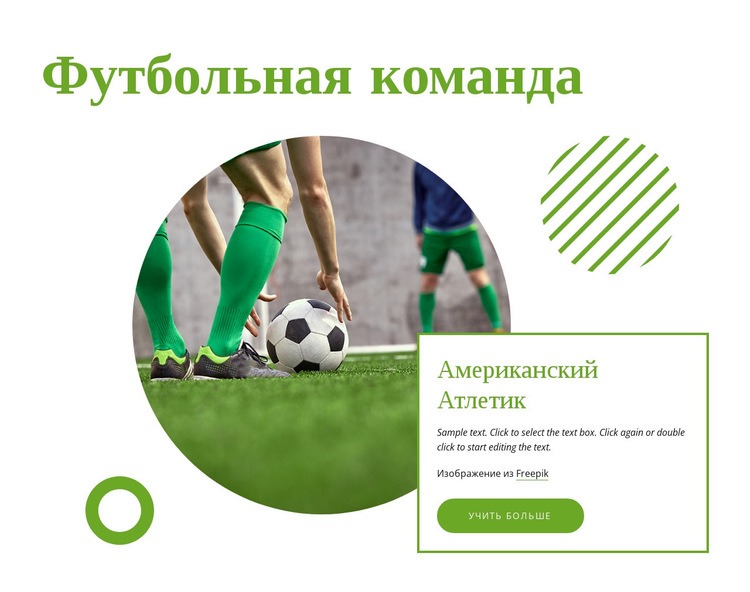 Футбольная команда Мокап веб-сайта