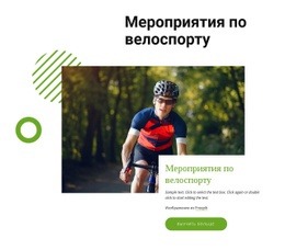 Соревнования По Шоссейному Велоспорту – Красивый Дизайн Сайта