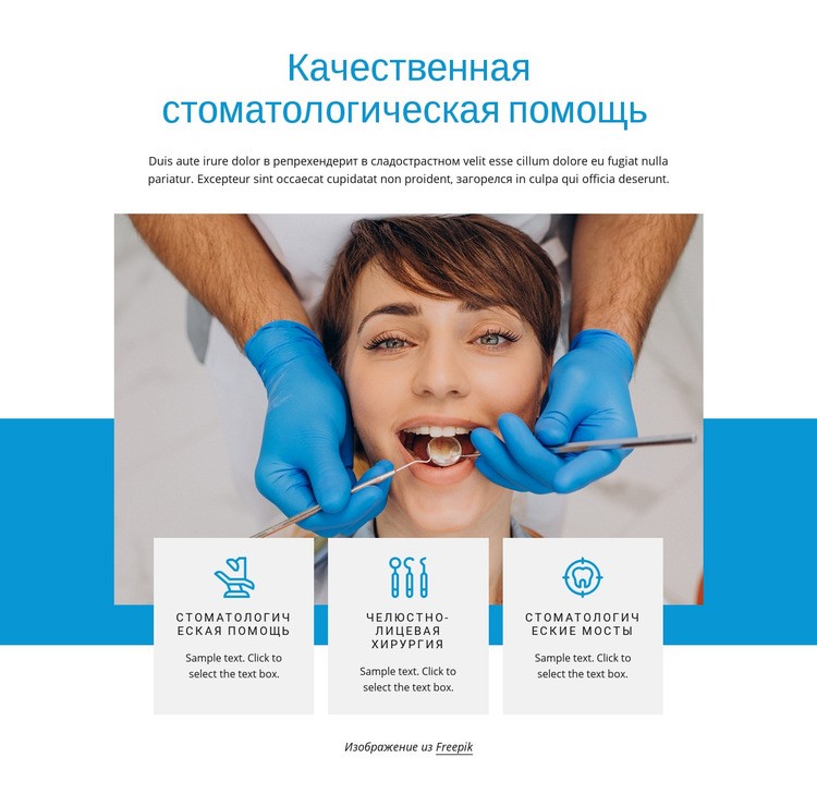 Качественная стоматологическая помощь Шаблоны конструктора веб-сайтов