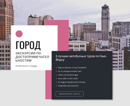 Обзорные Экскурсии По Городу #Website-Mockup-Ru-Seo-One-Item-Suffix