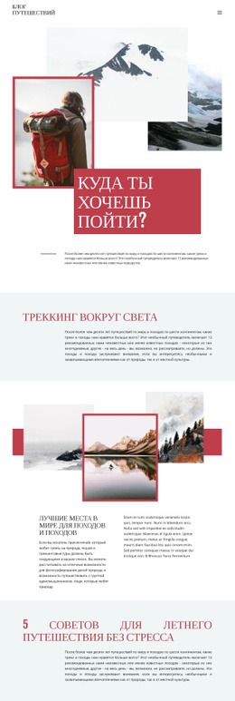 Экстеме горное путешествие Шаблоны